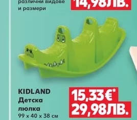 KIDLAND Детска люлка