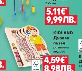 KIDLAND Дървен пъзел