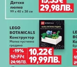 LEGO BOTANICALS Конструктор Малка пустинна градина