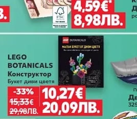 LEGO BOTANICALS Конструктор Букет диви цветя