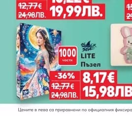 LITE Пъзел
