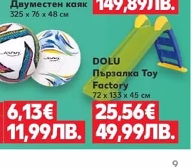 DOLU Пързалка Toy Factory