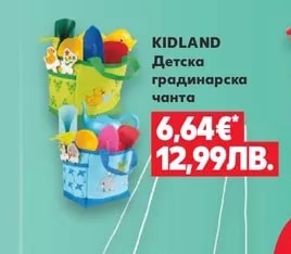 KIDLAND Детска градинарска чанта