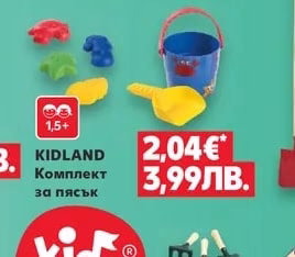 KIDLAND Комплект за пясък
