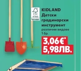 KIDLAND Детски градинарски инструмент