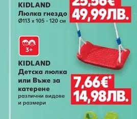 KIDLAND Детска люлка или Въже за катерене