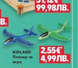 KIDLAND Планер за игра