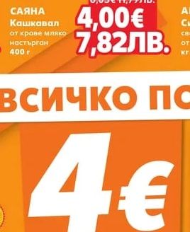 САЯНА Кашкавал от краве мляко настърган