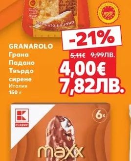 GRANAROLO Грана Падано Твърдо сирене