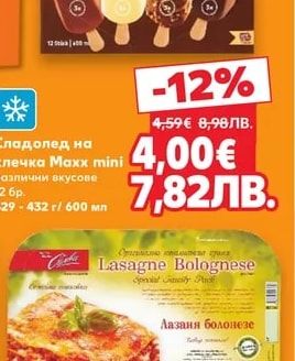 CLASSIC Сладолед на клечка Maxx mini различни вкусове
