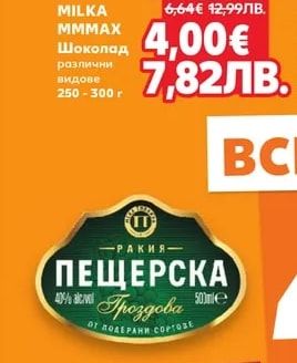 MILKA MMMAX Шоколад