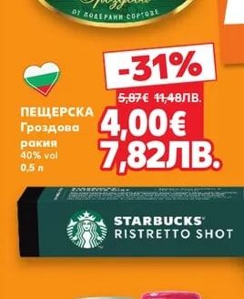 ПЕЩЕРСКА Гроздова ракия
