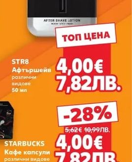 STR8 Афтършейв