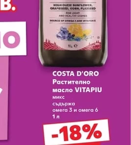COSTA D'ORO Растително масло VITAPIU