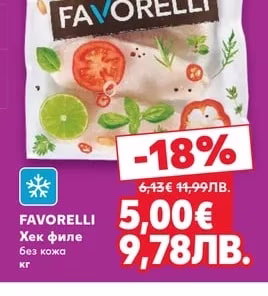 FAVORELLI Хек филе