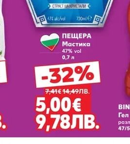 ПЕЩЕРА Мастика