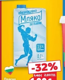 Прясно мляко