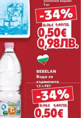 BEBELAN Вода за кърмачета