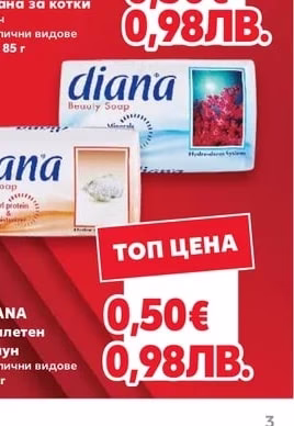 DIANA Тоалетен сапун