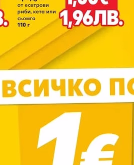 Рибен продукт