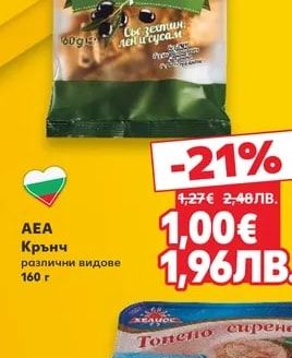 AEA Крънч