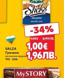 SALZA Гризини