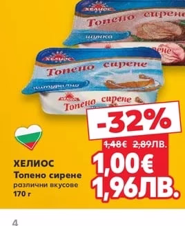 ХЕЛИОС Топено сирене