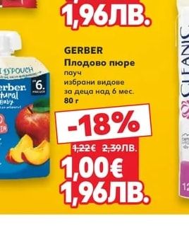 GERBER Плодово пюре пауч избрани видове за деца над 6 мес.