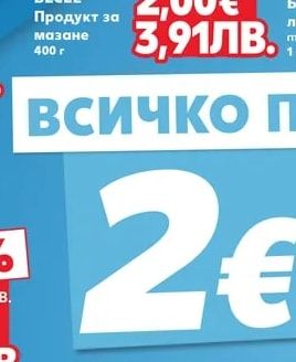 BECEL Продукт за мазане