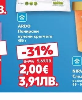 ARDO Панирани лучени кръгчета
