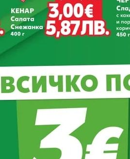 KEHAP Салата Снежанка