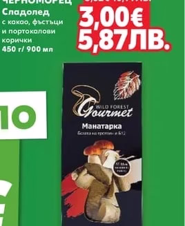ЧЕРНОМОРЕЦ Сладолед с какао, фъстъци и портокалови корички