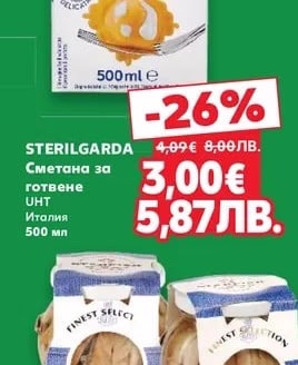 STERILGARDA Сметана за готвене UHT