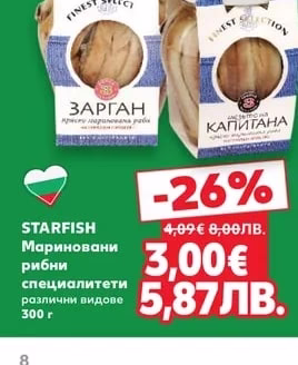 STARFISH Мариновани рибни специалитети различни видове