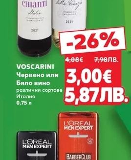VOSCARINI Червено или Бяло вино различни сортове