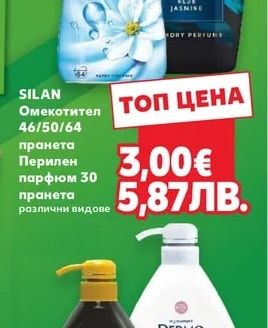 SILAN Омекотител