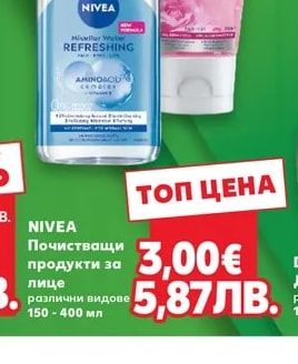 NIVEA Почистващи продукти за лице различни видове