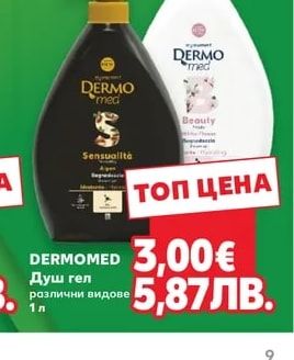 DERMOMED Душ гел различни видове