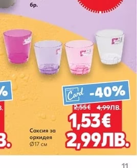 Саксия за орхидея