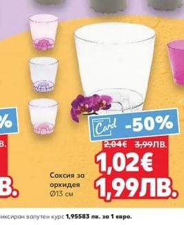 Саксия за орхидея