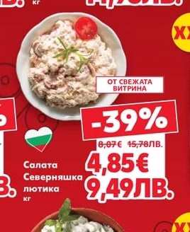Салата Северняшка лютика
