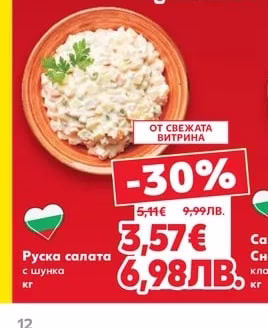 Руска салата с шунка
