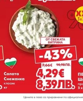 Салата Снежанка класи