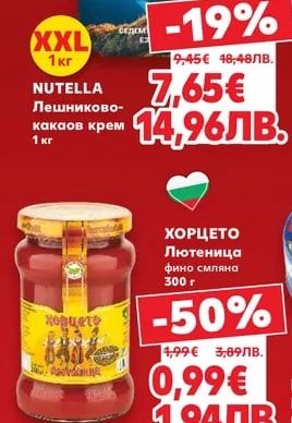 NUTELLA Лешниково-какаов крем