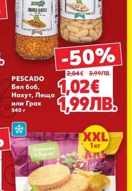 PESCADO Бял боб, Нахут, Леща или Грах
