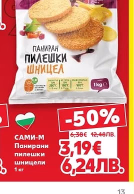 САМИ-М Панирани пилешки шницели
