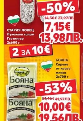 СТАРИЯ ЛОВЕЦ Луканков салам Гьотингер