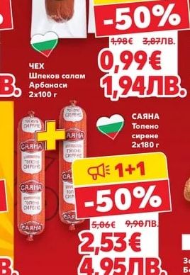 ЧЕХ Шпеков салам Арбанаси