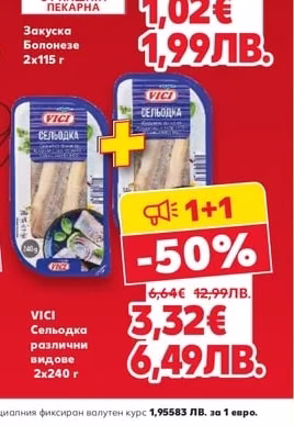 ОТ НАШАТА ПЕКАРНА Закуска Болонезе