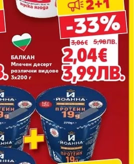 БАЛКАН Млечен десерт различни видове